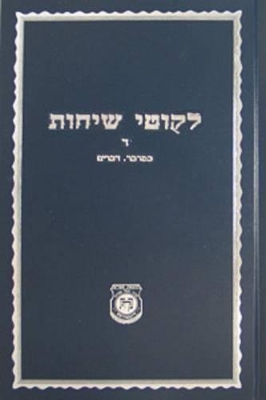 Book cover for Likkutei Sichot Volume 22