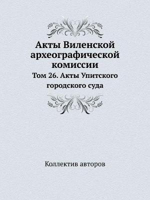 Book cover for Акты Виленской археографической комисси&