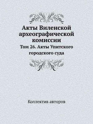 Cover of Акты Виленской археографической комисси&