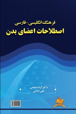 Book cover for English-Persian Dictionary of Body Idioms