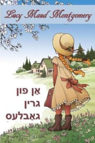 Cover of אַן פון גרין גאַבלעס