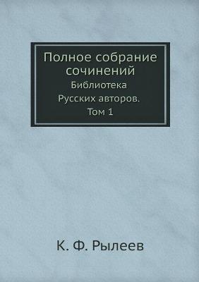 Book cover for Полное собрание сочинений