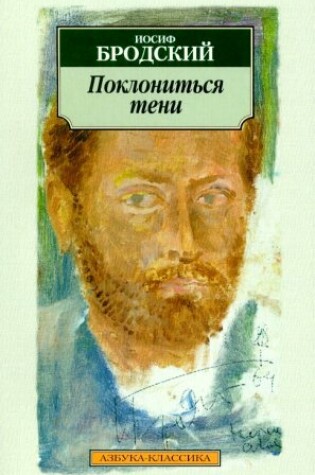 Cover of Poklonit'Sja Teni