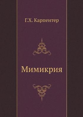 Cover of Мимикрия. Mimicry