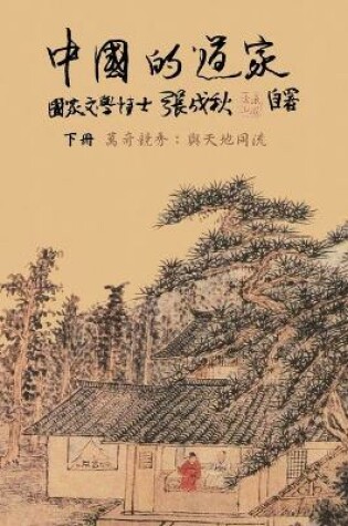 Cover of Taoism of China - Competitions Among Myriads of Wonders