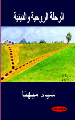 Book cover for Spiritual and Religious Journey - Arabic Translation