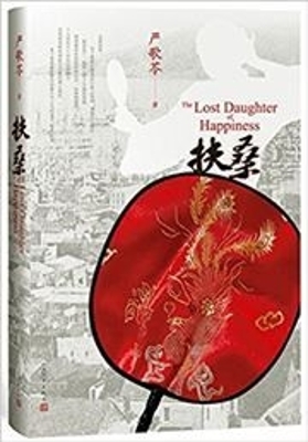 Book cover for 扶桑