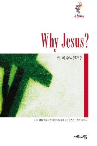 Cover of Why Jesus? Korean Edition