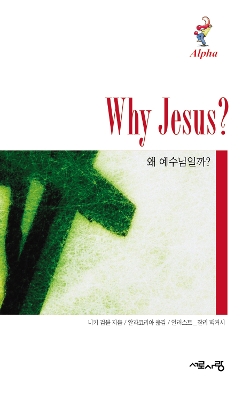 Book cover for Why Jesus? Korean Edition