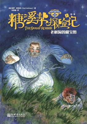 Book cover for The Sugar Creek Gang Series Book 1 The Swamp Robber 糖溪帮探险记