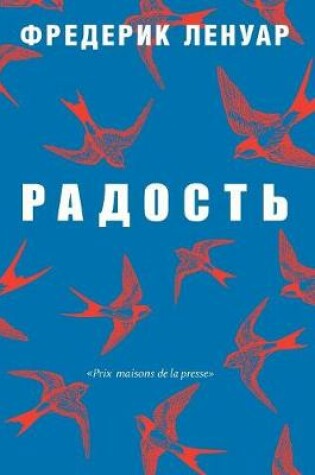Cover of Радость. Joy