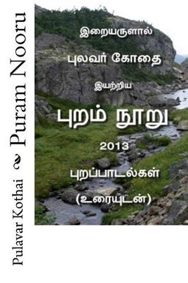 Cover of Puram Nooru