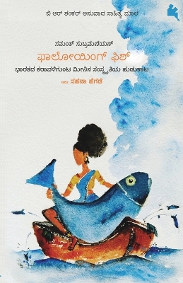 Book cover for Following Fish(Kannada)