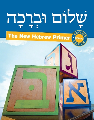 Book cover for Shalom Uvrachah Script Revised Edition