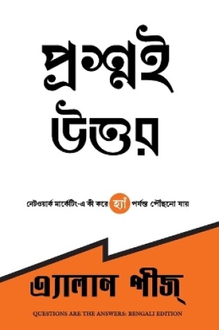 Cover of Questions are the Answers (Bengali)