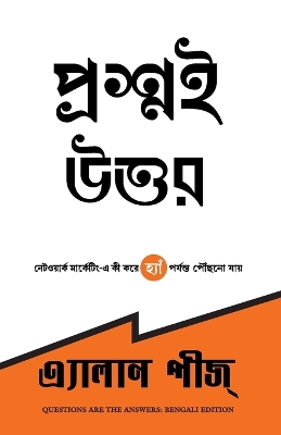 Book cover for Questions are the Answers (Bengali)