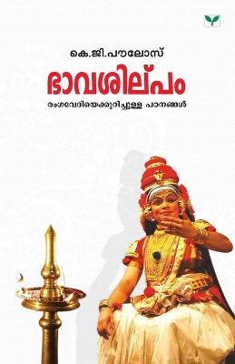 Cover of Bhavasilpam