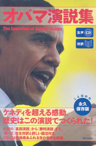 Cover of The Speeches Of Barack Obama