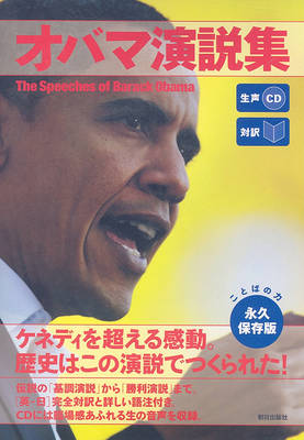 Book cover for The Speeches Of Barack Obama