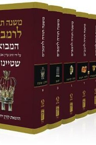 Cover of Rambam Mishne Torah Set, 8 Volumes