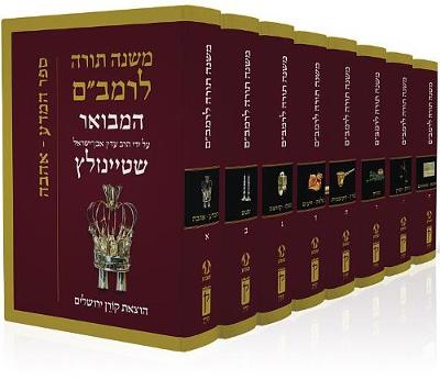 Book cover for Rambam Mishne Torah Set, 8 Volumes