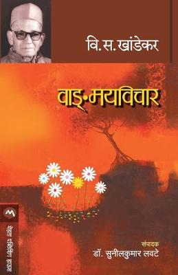 Book cover for Vangmayvichar