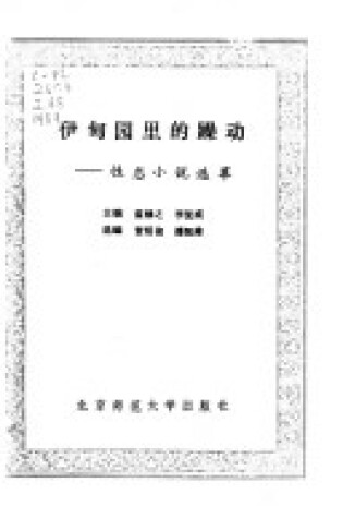 Cover of Yidian Yuan Li Di Zao Dong