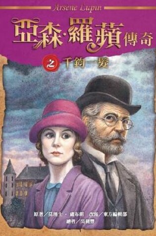 Cover of The Legend of Yassen Ropin