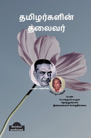 Cover of Thamizharkalin Thalaivar / தமிழர்களின் தலைவர்
