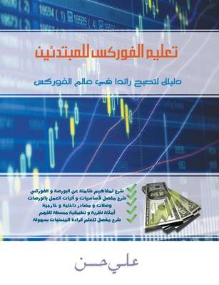 Book cover for Forex for Beginners (Arabic Edition)