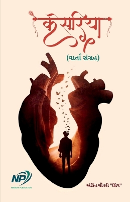 Book cover for Kesariya / &#2709;&#2759;&#2744;&#2736;&#2751;&#2735;&#2750;