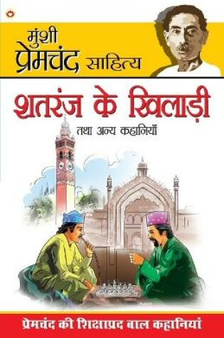 Cover of Shatranj Ke Khiladi