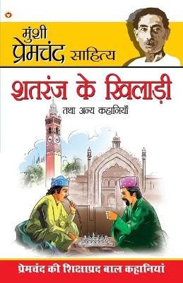 Book cover for Shatranj Ke Khiladi