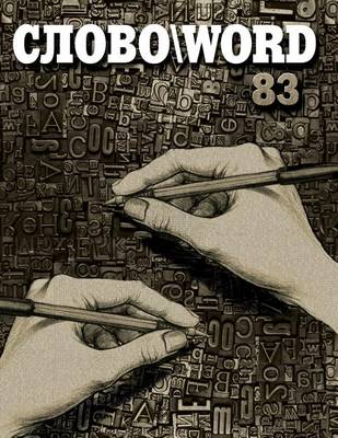 Book cover for Slovo\Word 83