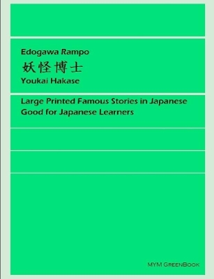 Book cover for Youkai Hakase