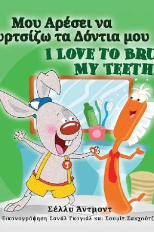 Cover of I Love to Brush My Teeth (Greek English Bilingual Children's Book)