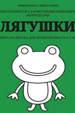 Cover of &#1051;&#1103;&#1075;&#1091;&#1096;&#1082;&#1080;