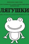 Book cover for &#1051;&#1103;&#1075;&#1091;&#1096;&#1082;&#1080;