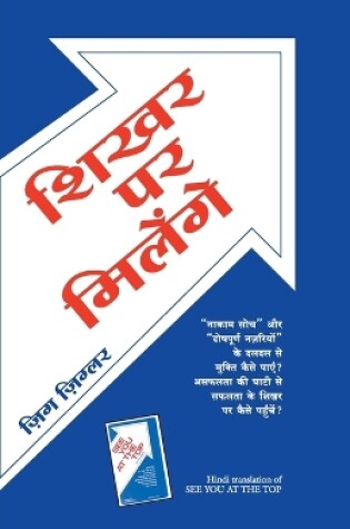 Cover of Shikhar Par Milenge