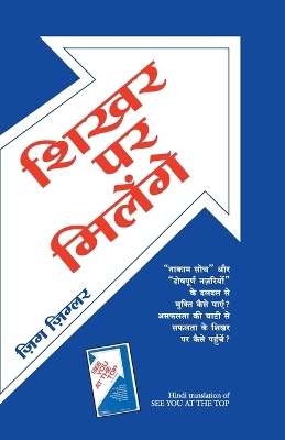 Book cover for Shikhar Par Milenge