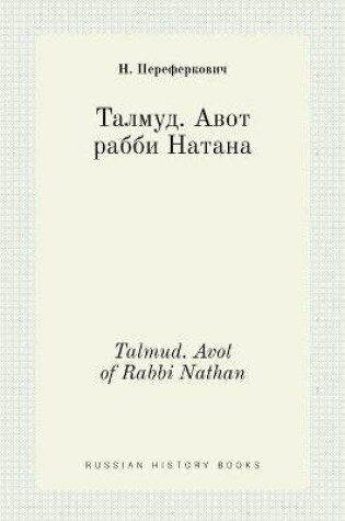 Cover of Талмуд. Авот рабби Натана. Talmud. Avot of Rabbi Nathan