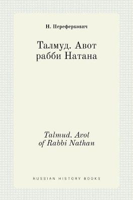 Book cover for Талмуд. Авот рабби Натана. Talmud. Avot of Rabbi Nathan