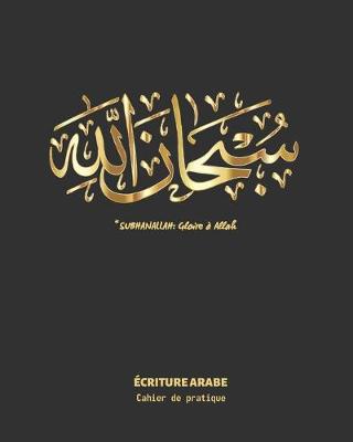 Book cover for SUBHANALLAH - Gloire à Allah