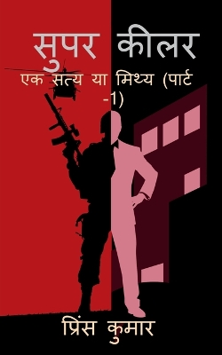 Book cover for super killer / सुपर कीलर