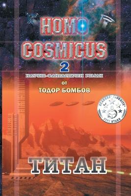 Book cover for Homo Cosmicus 2