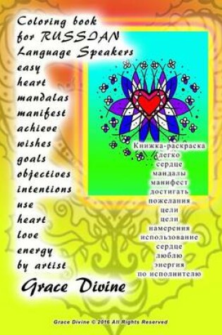 Cover of Coloring Book for Russian Language Speakers Easy Heart Mandalas Manifest Achieve Wishes Goals Objectives Intentions Use Heart Love Energy by Artist Grace Divine