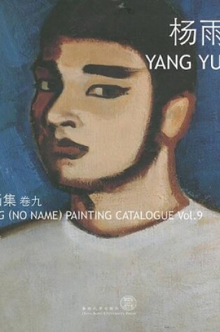 Cover of Wuming (No Name) Painting Catalogue – Yang Yushu Yushu