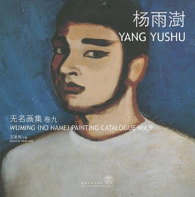 Book cover for Wuming (No Name) Painting Catalogue – Yang Yushu Yushu