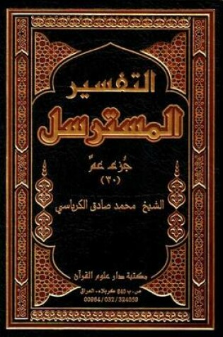 Cover of Deep Explanation of the Quran's Verses