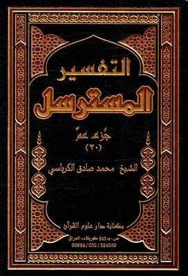 Book cover for Deep Explanation of the Quran's Verses